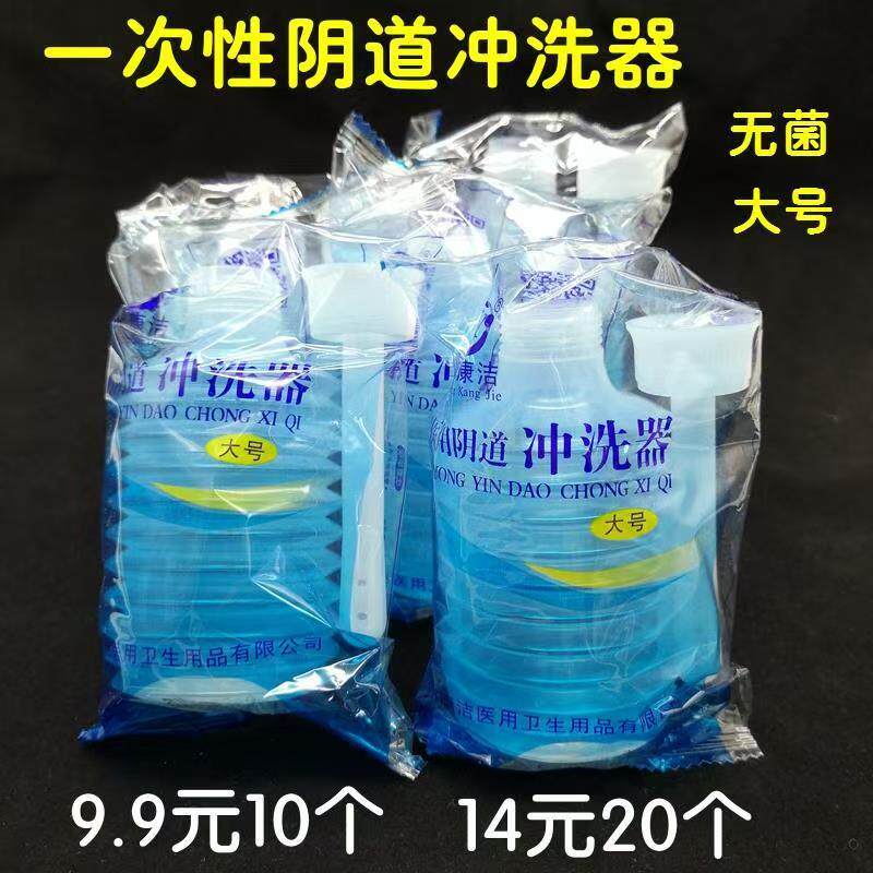 永康洁医用阴道冲洗器一次性冲洗妇女私处护理专用清洗器