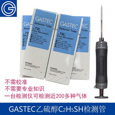 日本GASTEC72LN检测仪便携式石油