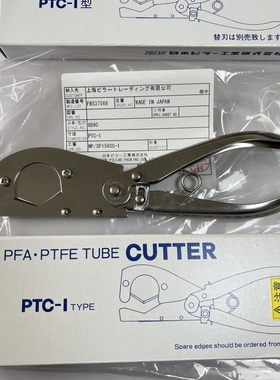 PFA管PTFE管用剪刀PTC-1日本Pillar皮拉剪