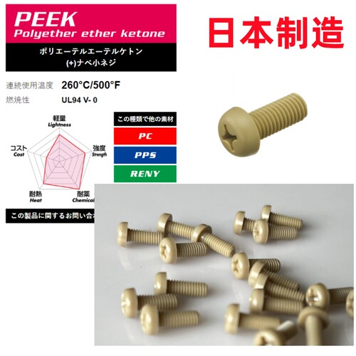 PEEK螺丝日本高强度PEEK圆头