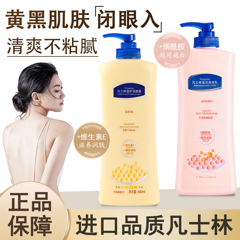 凡士林烟酰胺身体乳补水润肤霜