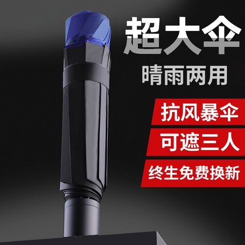 大号晴雨两用伞加大加固黑胶防晒