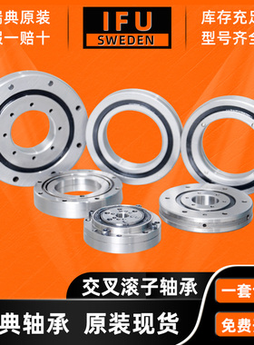 瑞典IFU交叉滚子轴承 CRB24025 CRB25025 CRB25030 CRB25040 现货