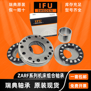 ZARF2575TN ZARF2575LTN ZARF2068LTN 瑞典IFU组合轴承ZARF2068TN