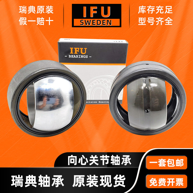 ifu自润滑关节轴承ge60uk-2rs ge70uk-2rs ge80uk-2rs ge90uk-2rs