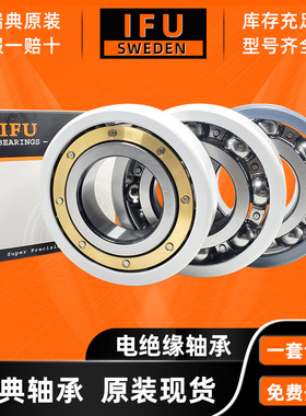 瑞典IFU绝缘轴承 6217/C3VL0241 6217M/C3VL0241 6217/C3VL2071