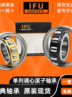瑞典IFU单列调心滚子轴承20318 20319 20320 20322 20324 MB 现货