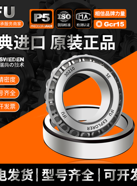 瑞典IFU圆锥滚子轴承4T HR32204 32205 32206 32207 32208XJ X/Q