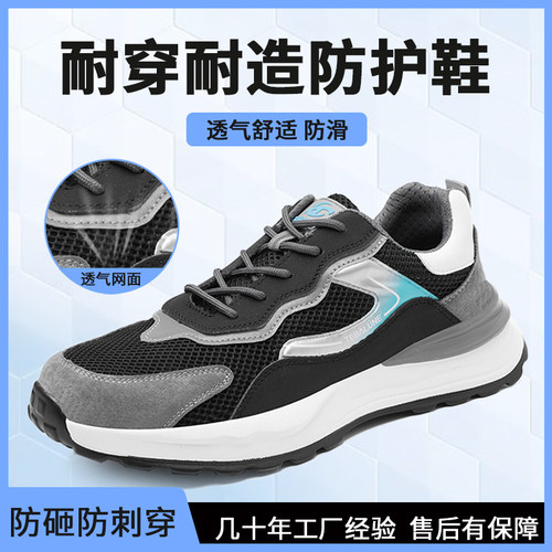 劳保鞋男士透气防臭防砸防刺穿轻便软底工作鞋钢包头防滑耐磨工地 - 封面
