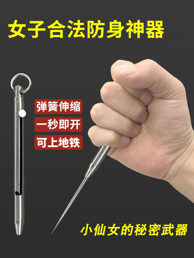 夜路防狼神器安全女子自卫武器用品女生防御自保合法防身暗器坏人