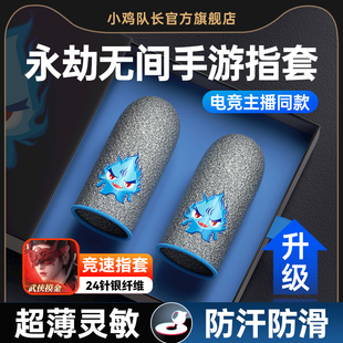 永劫无间手游戏指套电竞防汗防滑吃鸡连招神器超薄手拇指套超导银布适用王者荣耀决胜巅峰决战平安京曙光英雄