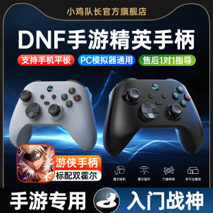 地下城与勇士DNF手游手柄安卓苹果手机平板通用外设一键连招刷图神器晶核火炬之光无限龙之谷小鸡队长游侠