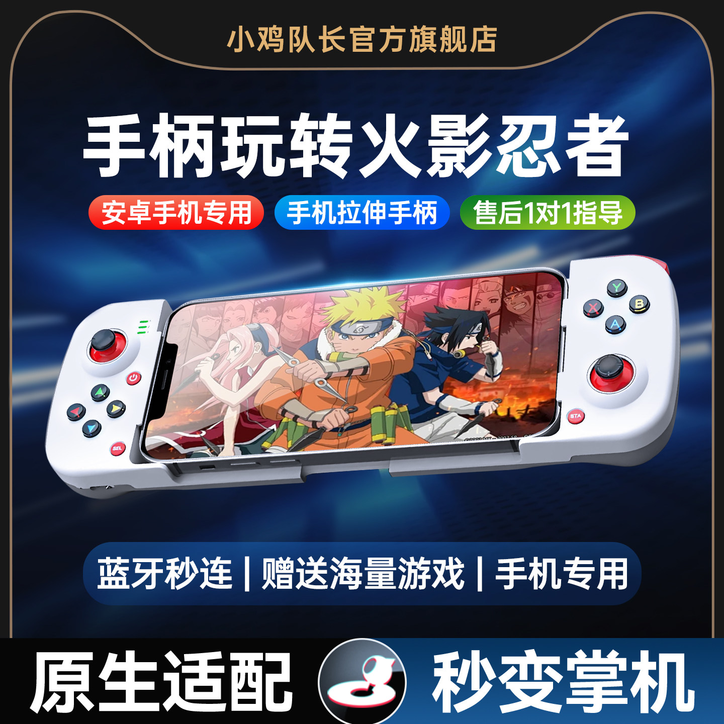 火影忍者手游手机拉伸游戏手柄灵活走位连招神器安卓苹果通用外设异人之下美职篮全明星NBA2K小鸡队长破晓