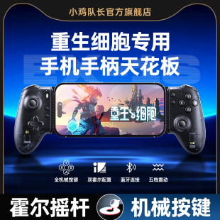 小鸡队长新款探索者EX-1S重生细胞手游拉伸游戏手柄DNF晶核苍翼混沌效应泰拉瑞亚暗黑破坏神安卓苹果通用外设