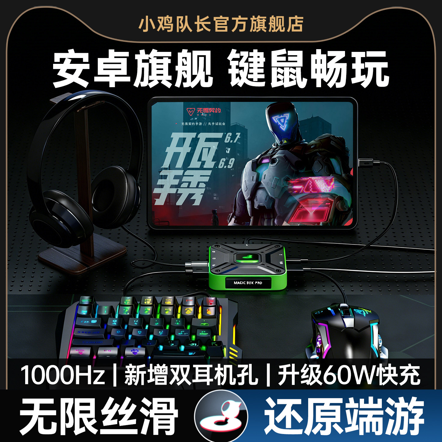 小鸡队长2026新款魔盒Pro手游王座键鼠转换连招吃鸡神器三角洲行动暗区突围和平精英无畏契约CF安卓专用外设