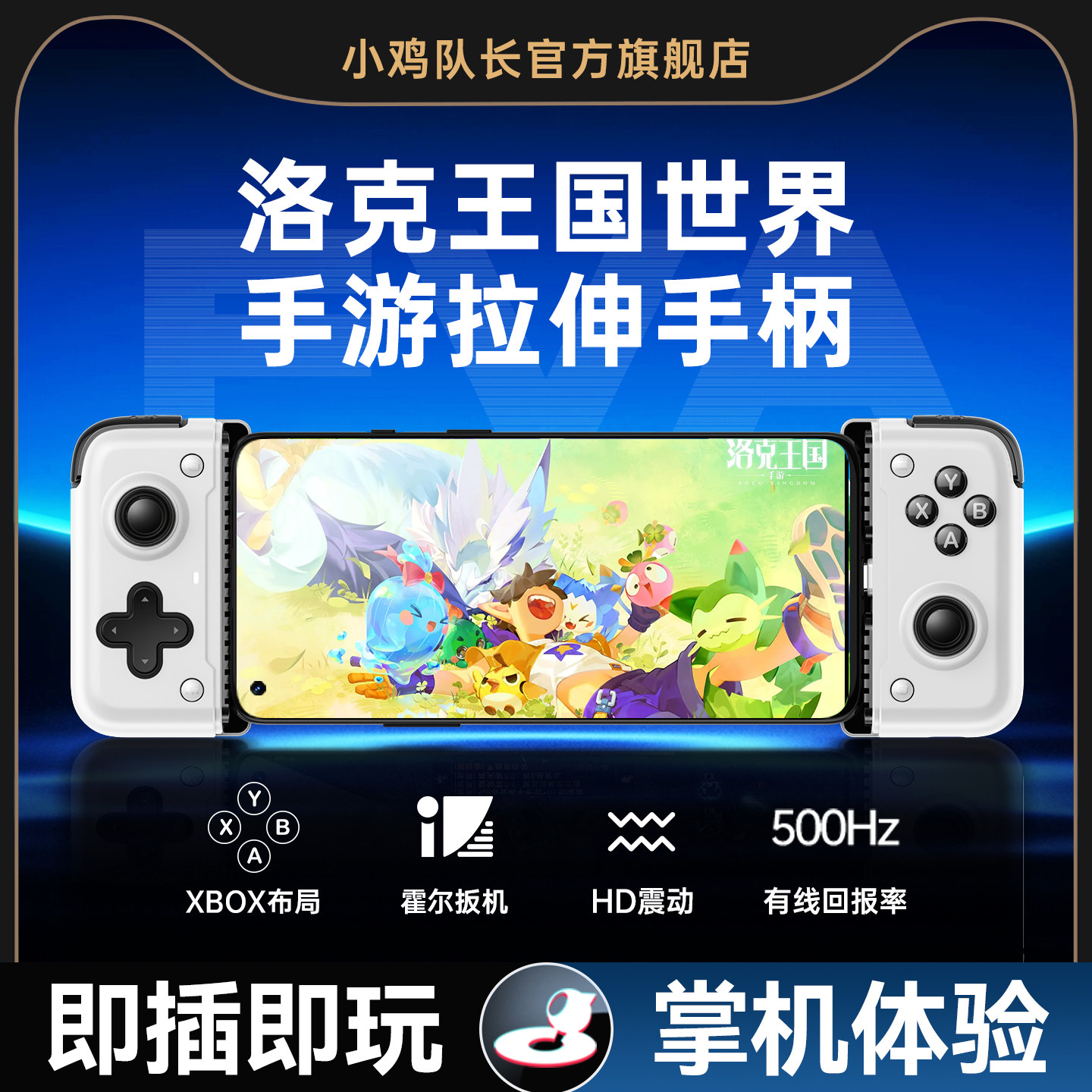小鸡队长新款初号机洛克王国：世界手游拉伸游戏手柄开荒神器手游外设原神绝区零终末地鸣潮安卓苹果手机通用