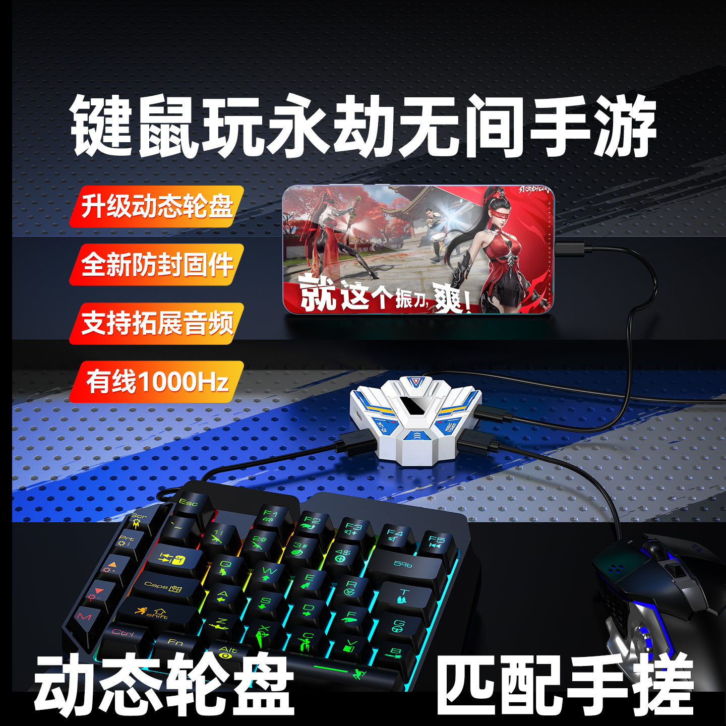 小鸡队长永劫无间手游键鼠王座