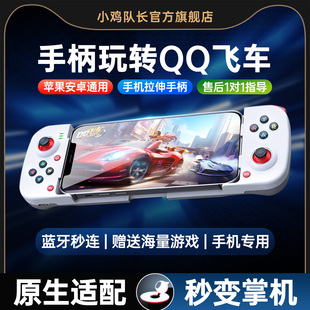 QQ飞车手游拉伸游戏手柄漂移神器安卓专用外设巅峰极速王牌竞速跑跑卡丁车狂野飙车9竞速传奇小鸡队长破晓
