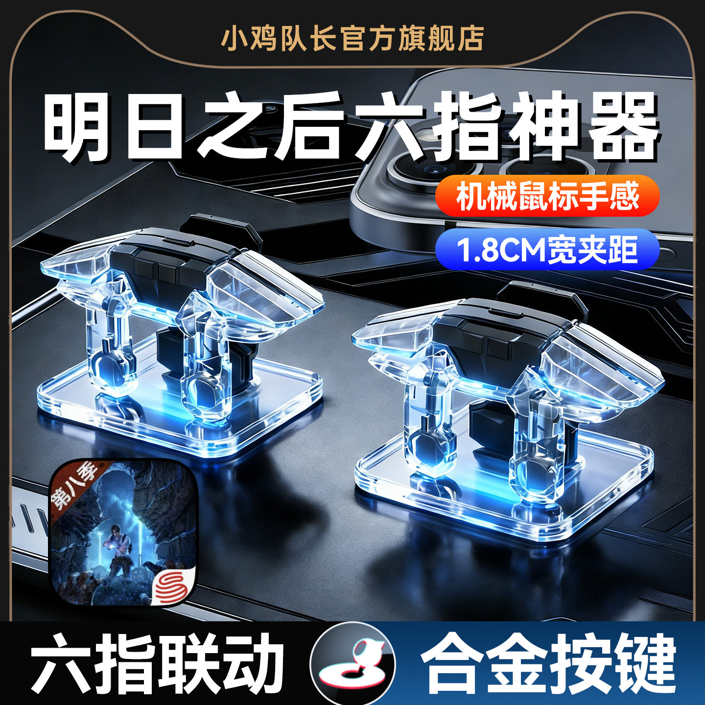 小鸡队长2026新款鬼刀按键明日之后手游吃鸡神器物理六指肩键安卓苹果通用逆战未来无畏契约三角洲行动CF外设,电玩/配件/游戏/攻略,游戏手柄,淘宝优惠券,粉丝福利购,淘宝优惠卷