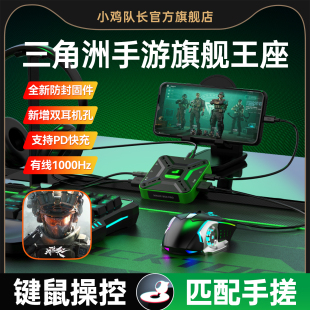 三角洲行动手游外设键鼠转换王座吃鸡神器暗区突围和平地铁逃生精英无畏契约CF萤火突击安卓专用物理魔盒Pro