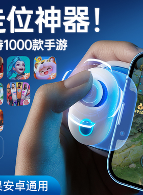 小鸡队长奇技摇杆王者走位神器英雄荣耀联盟lolm元梦之星蛋仔派对实况足球通用手机平板苹果安卓专用游戏手柄