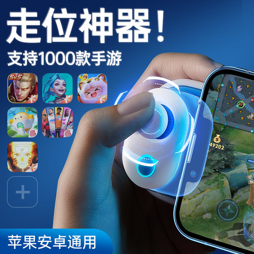 小鸡队长无线手游摇杆走位神器