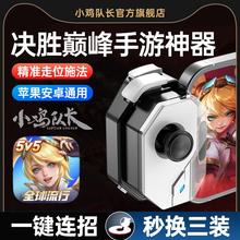 小鸡队长新款神技决胜巅峰手游手柄王者上分神器荣耀影子按键一键连招秒换装英雄联盟永劫无间安卓苹果外设
