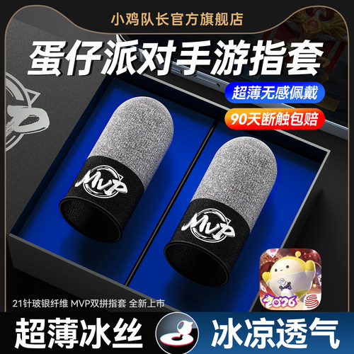 小鸡队长新款蛋仔派对手游指套