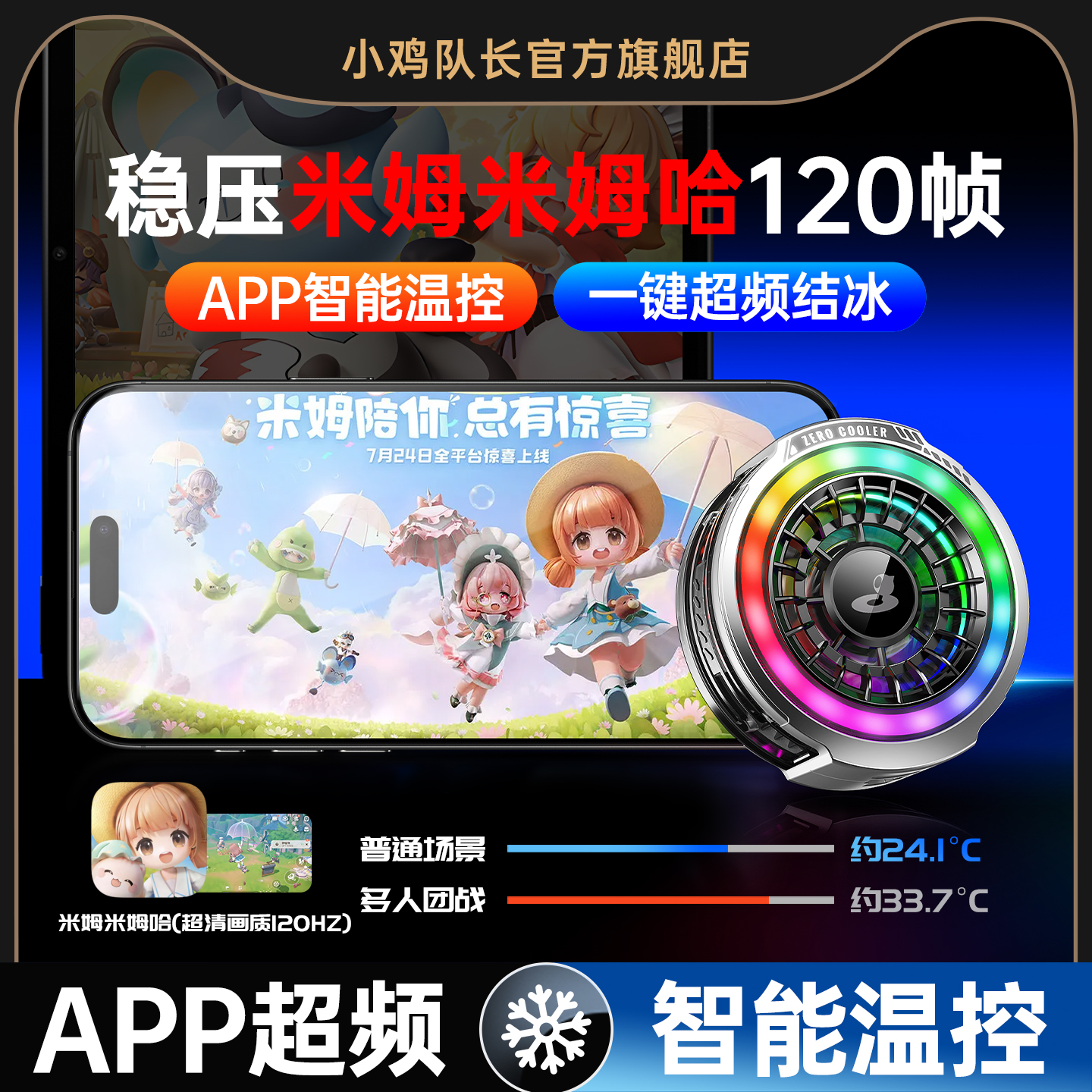 手机散热器降温神器半导体制冷磁吸背夹打游戏专用适用安卓苹果手机iPad米姆米姆哈小鸡队长ZERO源计划散热器