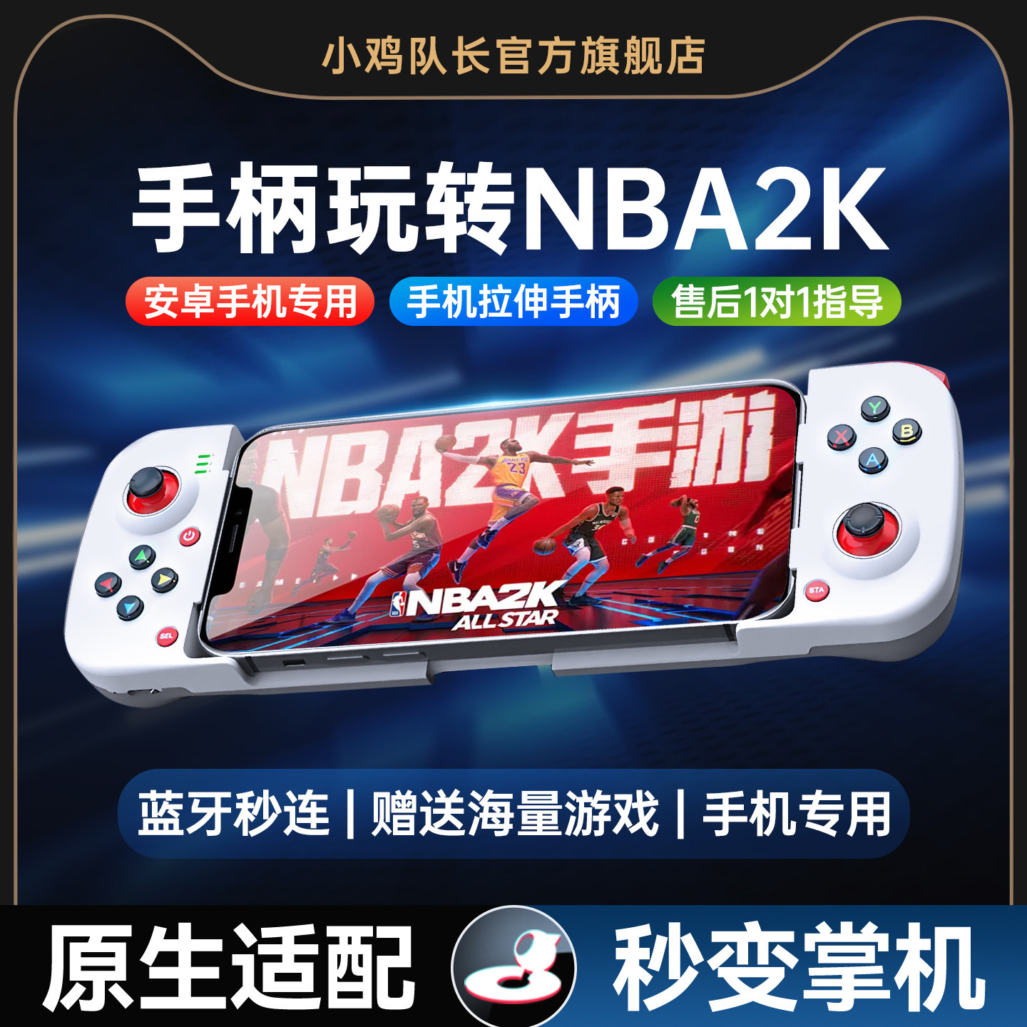 美职篮全明星NBA2K手游手机拉伸游戏手柄灵活走位一键投篮神器安卓专用外设热血街篮灌篮高手黑子的篮球破晓