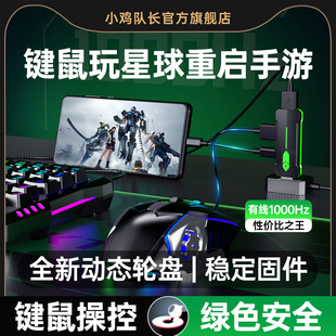 小鸡队长2026新款 魔盒Lite星球重启手游王座键鼠转换器吃鸡神器和平精英三角洲行动无畏契约安卓专用游戏外设