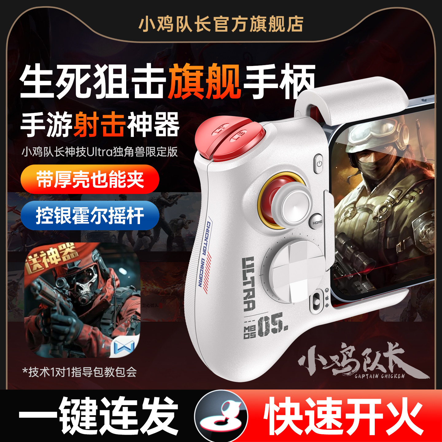 小鸡队长新款生死狙击游戏手柄