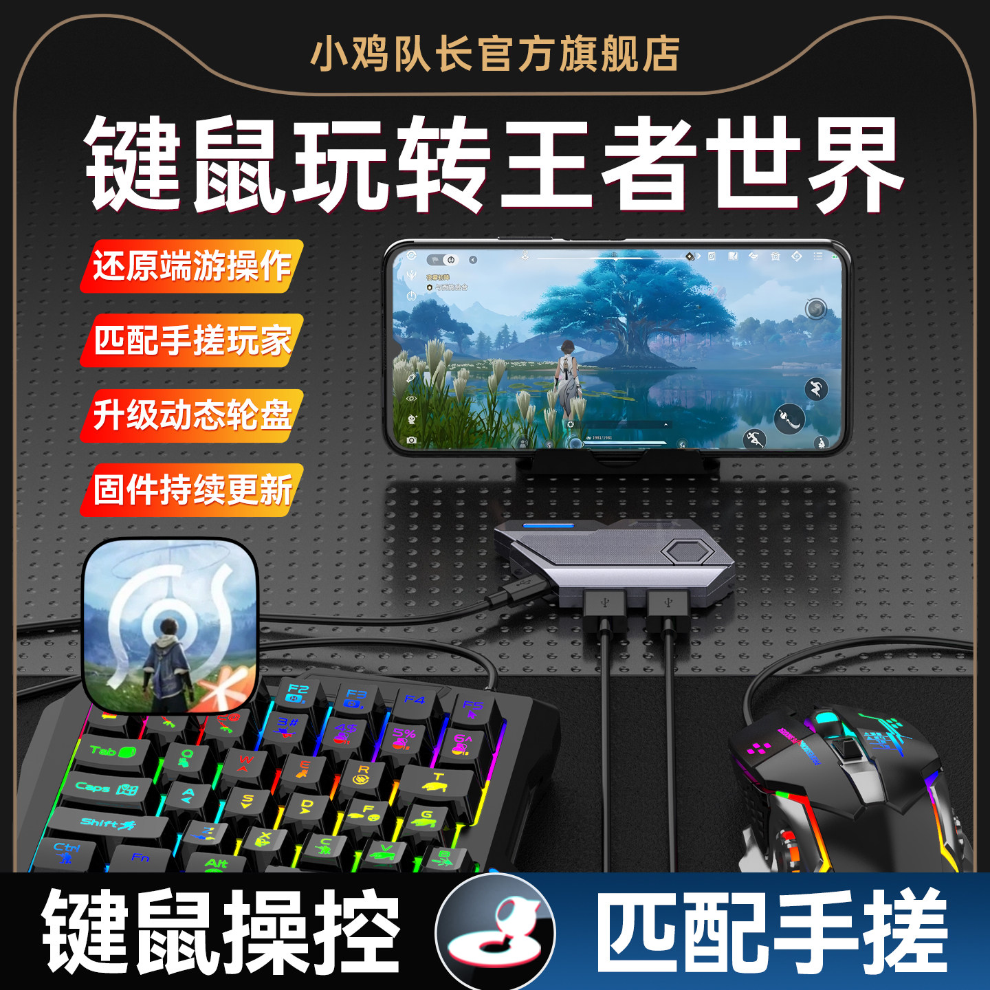 小鸡队长2026新款MixSE王座王者荣耀：世界手游键鼠转换器开荒神器原神绝区零鸣潮崩坏3安卓手机平板专用外设