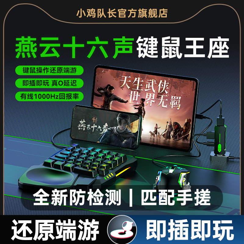 小鸡队长燕云十六声手游王座