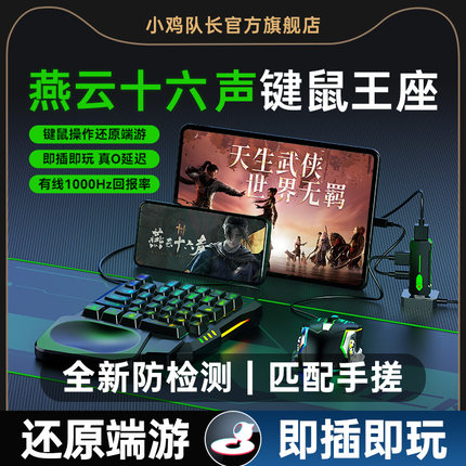 小鸡队长2025新款魔盒Lite燕云十六声手游王座键鼠转换器一键连招神器永劫无间地下城与勇士DNF安卓专用外设