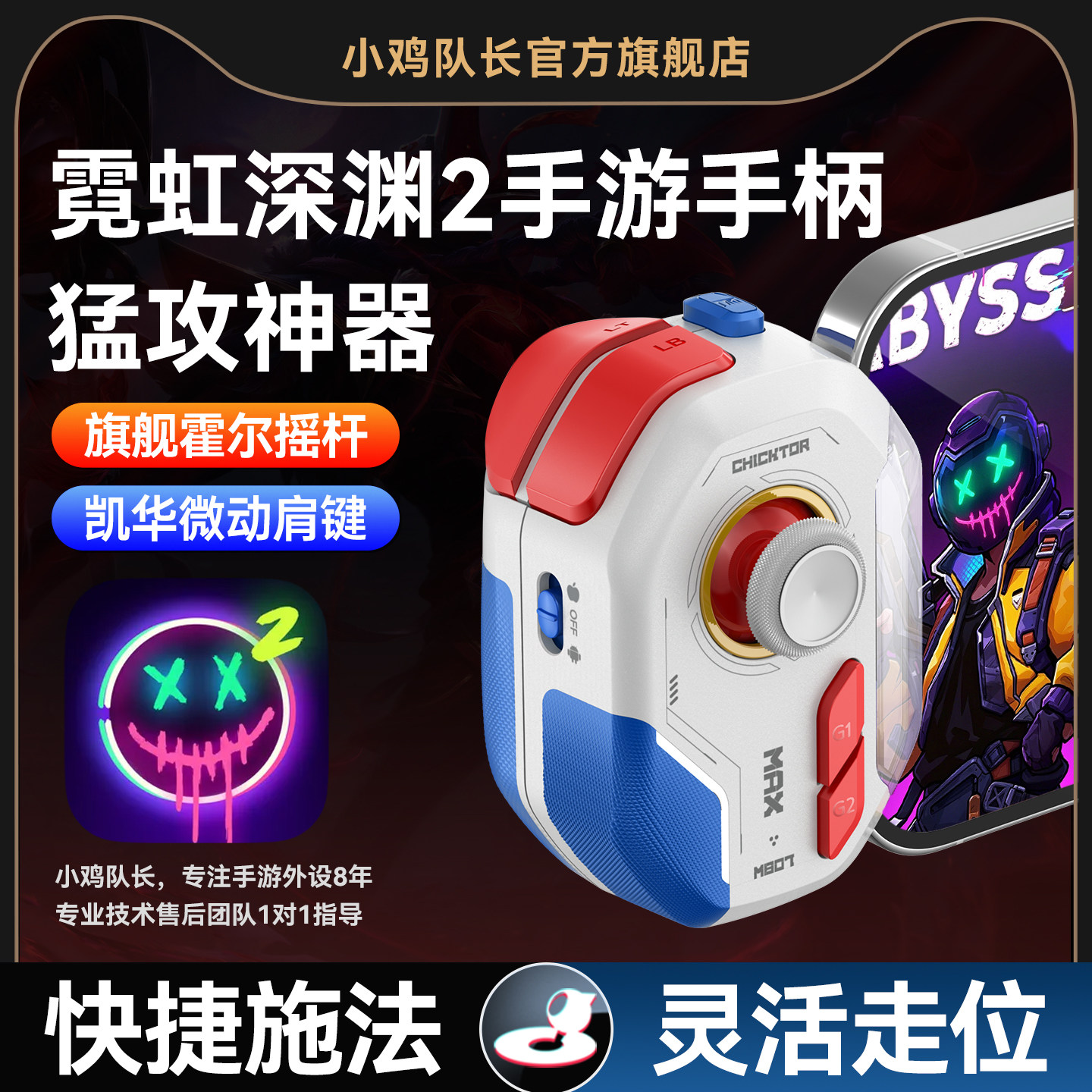 神技Promax霓虹深渊2手游外设一键连发走位吃鸡神器手机游戏手柄火影忍者蛋仔派对永劫无间地下城与勇士DNF
