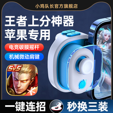 小鸡队长2025新款奇技手游摇杆王者神器荣耀上分游戏手柄一键连招秒换装自动手机平板苹果安卓专用辅助器外设