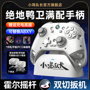 小鸡队长Z04泰坦绝地鸭卫手游手柄开荒刷图神器我的勇者元气骑士重生细胞战魂铭人安卓苹果手机平板通用外设