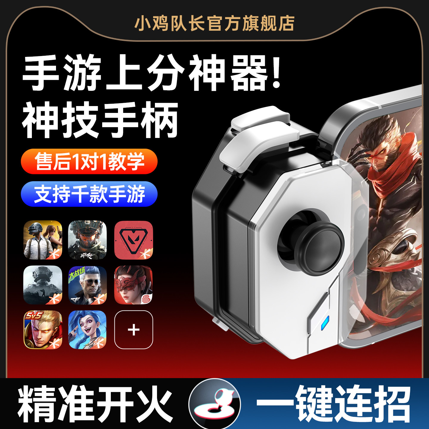 三角洲手游外设王者连招吃鸡神器图片