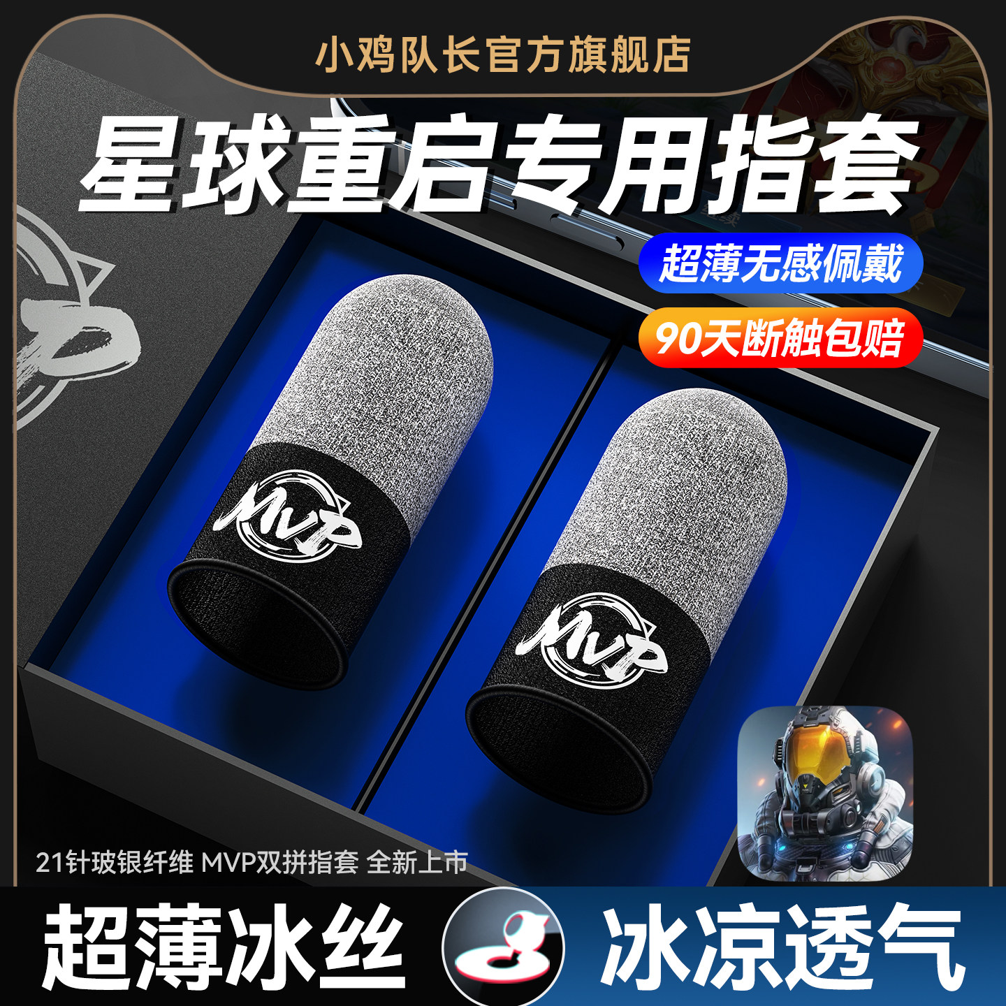 小鸡队长星球重启手游电竞指套