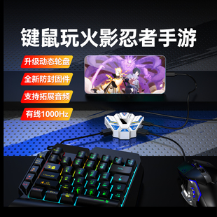 小鸡队长2025新款 火影忍者手游王座辅助外设键鼠转换器连招神器永劫无间地下城与勇士DNF异人之下安卓专用