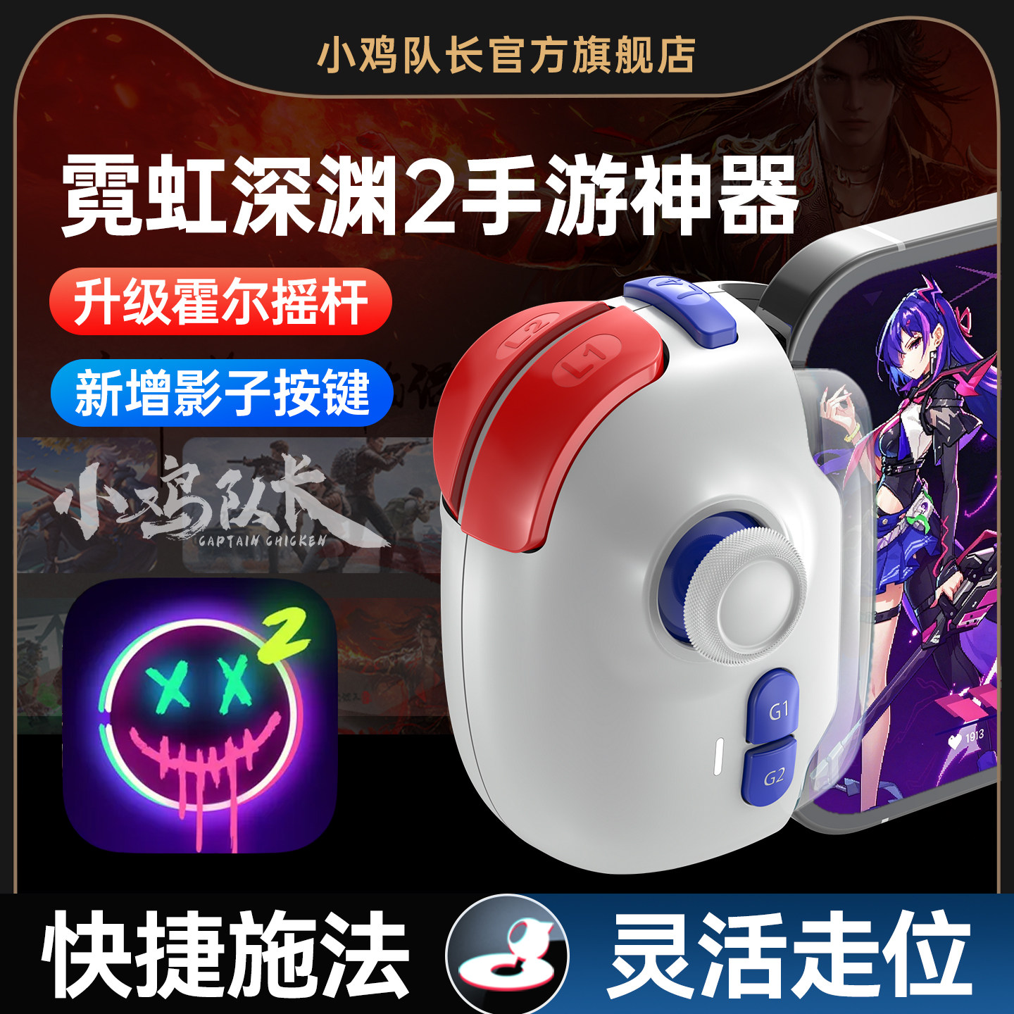 新款神技Pro霓虹深渊2手游外设一键连发走位吃鸡神器手机游戏手柄火影忍者蛋仔派对永劫无间地下城与勇士DNF