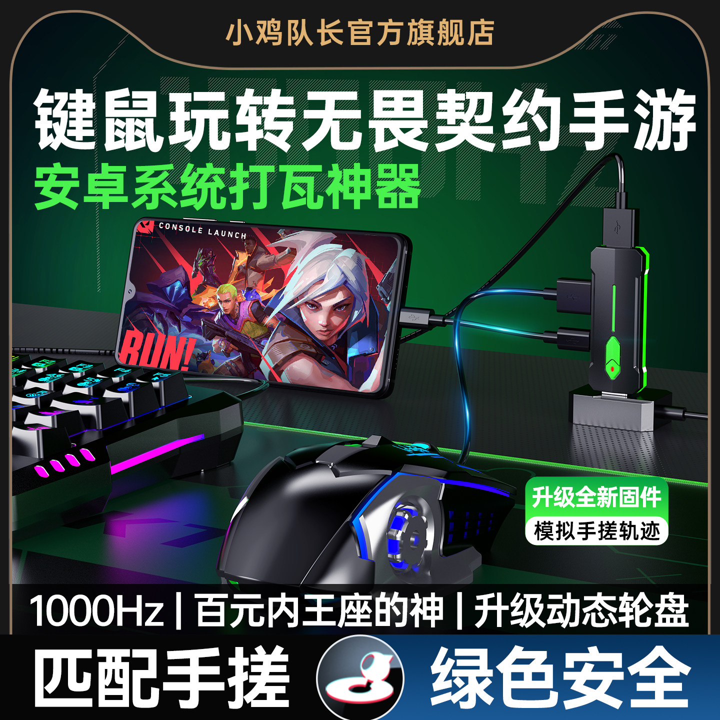 无畏契约手游外设瓦罗兰特键鼠转换王座吃鸡打瓦神器三角洲行动和平精英CF压枪安卓专用小鸡队长新款魔盒Lite