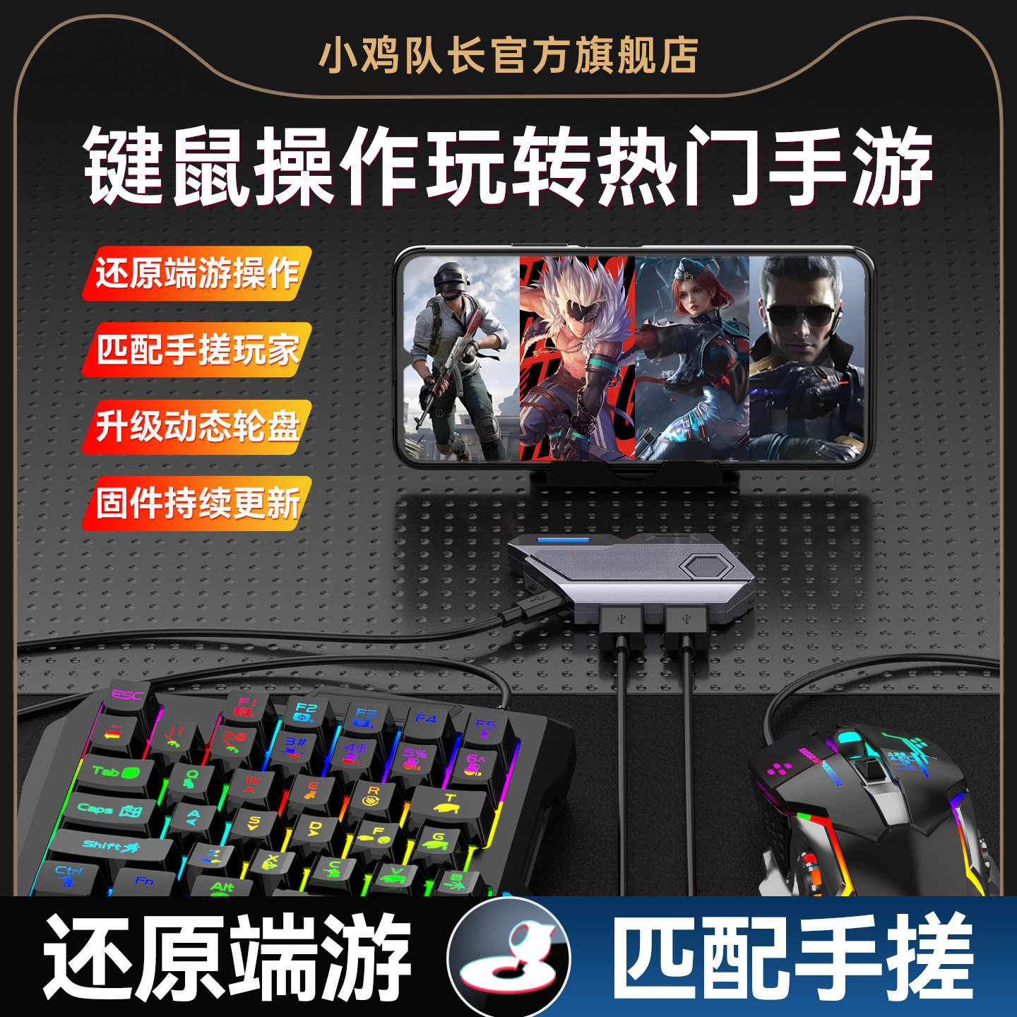 小鸡队长2026新款MixSE王座手游吃鸡神器键鼠转换器和平精英