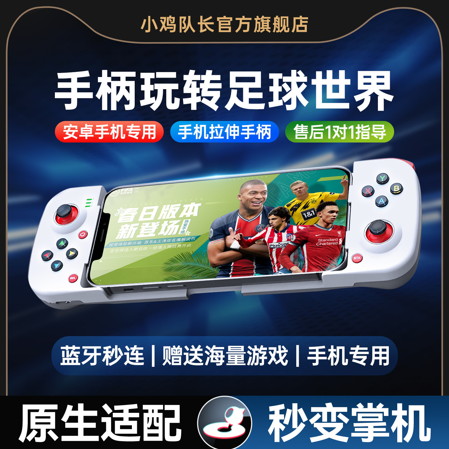 FC足球世界手游手机拉伸游戏手柄灵活走位射门神器安卓苹果通用外设实况足球美职篮全明星NBA2K小鸡队长破晓