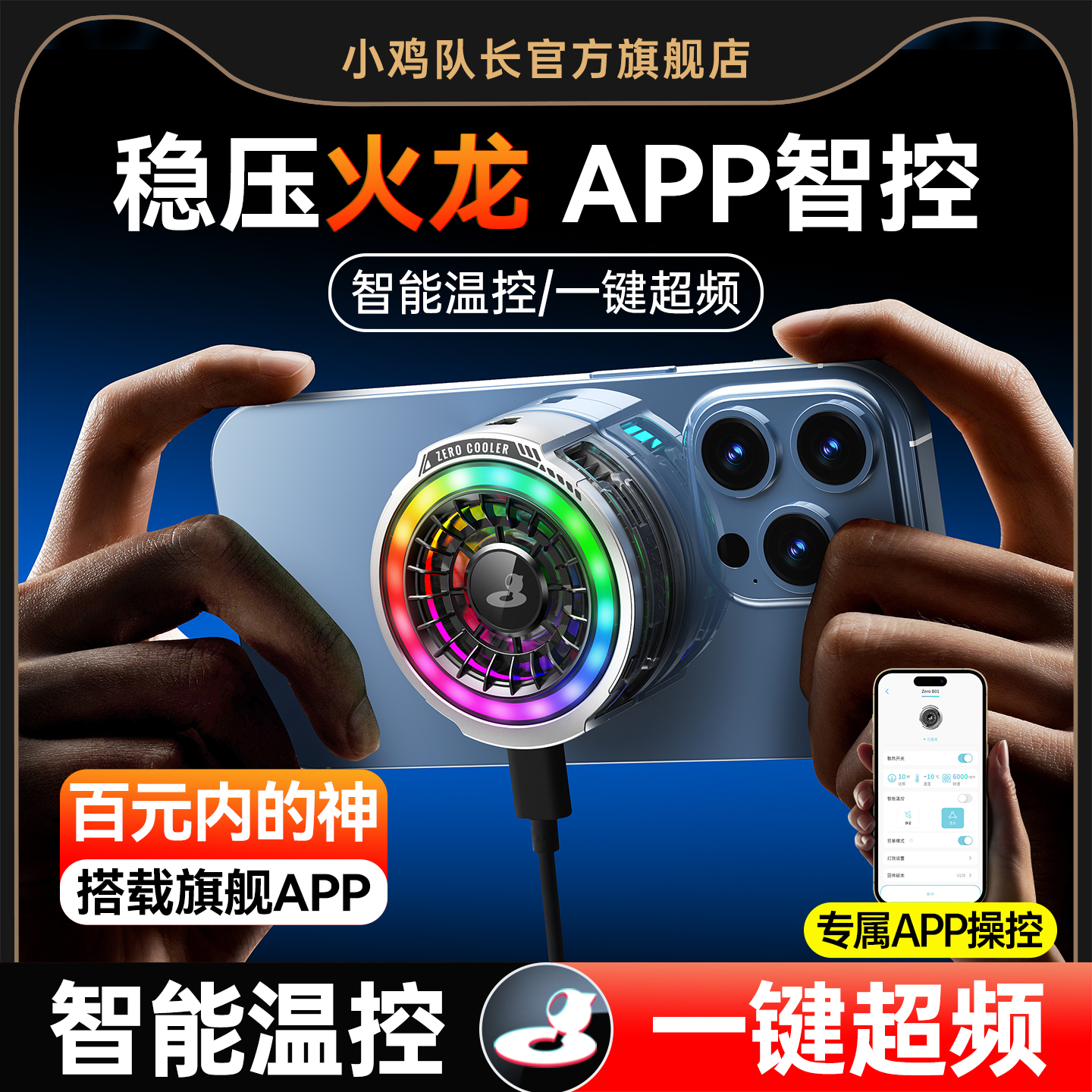 小鸡队长手机散热器直播降温神器