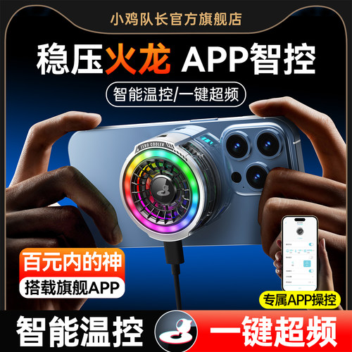 小鸡队长手机散热器直播降温神器