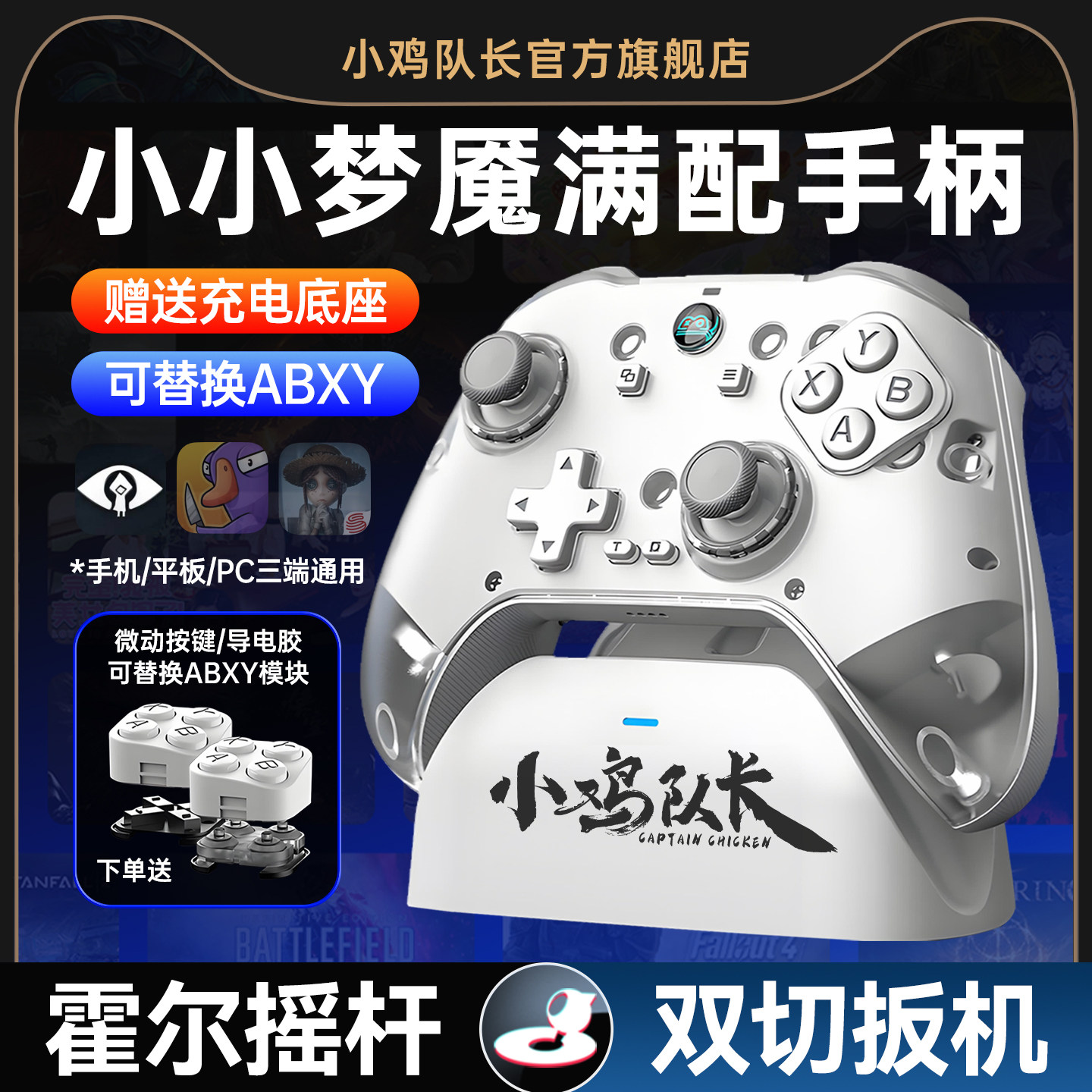 小鸡队长Z04泰坦小小梦魇手游游戏手柄走位神器第五人格超自然行动组鹅鸭杀蛋仔派对安卓手机平板通用外设