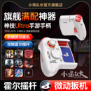 小鸡队长2025新款 神技Ultra走位摇杆手游手柄王者荣耀连招和平精英吃鸡神器三角洲行动无畏契约安卓专用外设