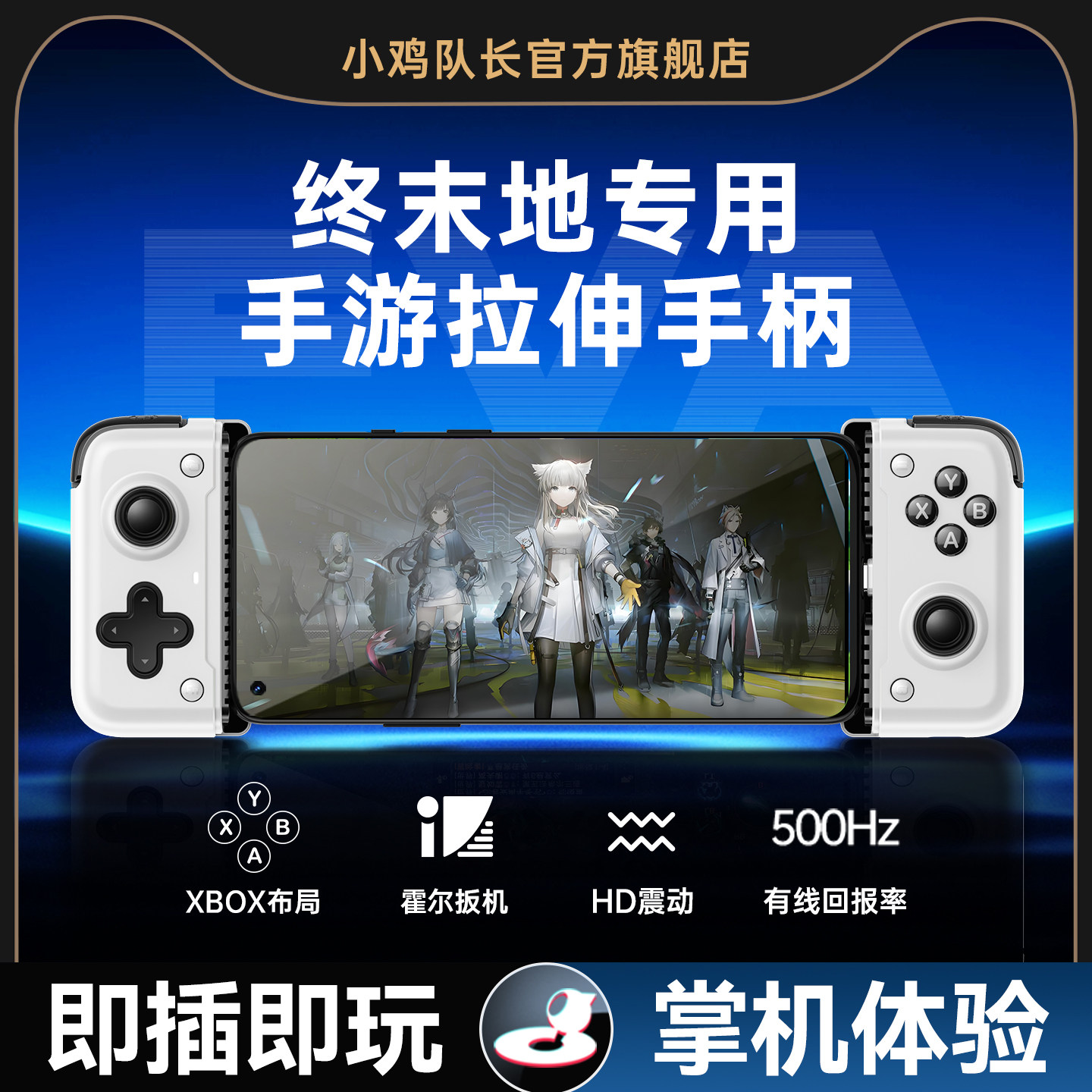 小鸡队长2026新款明日方舟：终末地手游拉伸游戏手柄外设Type-C直连原神崩坏星穹铁道绝区零鸣潮安卓苹果通用